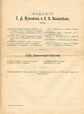 [С уникальным приложением!] Пощечина общественному вкусу. [В защиту свободного искусства. Стихи. Проза. Статьи]. М., [1912].